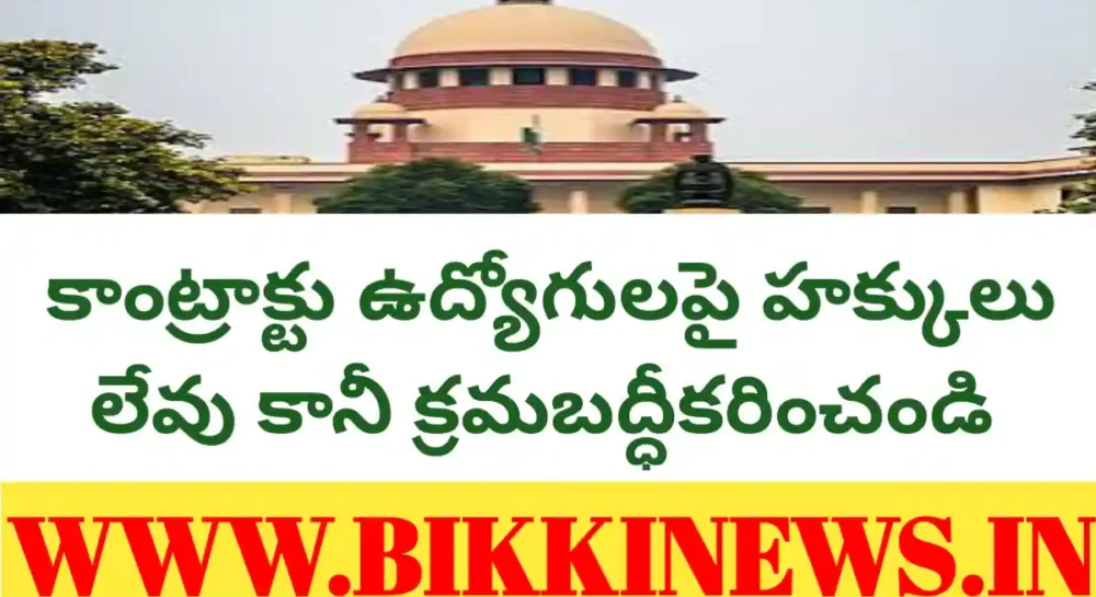 AP Contract Employees Supreme Court Ruling 2026