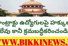 AP Contract Employees Supreme Court Ruling 2026