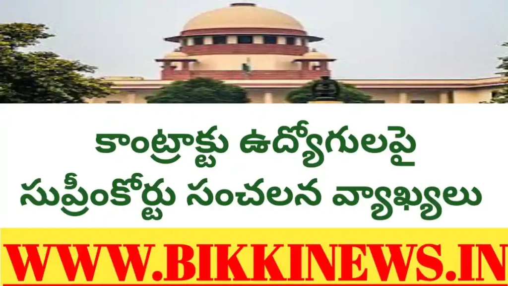 AP Contract Employees Supreme Court Ruling 2026