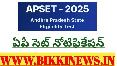 AP SET 2025 - ఏపీ సెట్ నోటిఫికేషన్ విడుదల 50 AP SET 2025 NOTIFICATION RELEASED