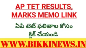 AP TET RESULTS LINK