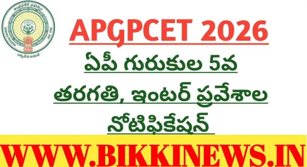 Apgpcet 2026 notification for admissions into gurukulas