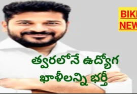 All job vacancies will be filled soon says CM Revanth Reddy