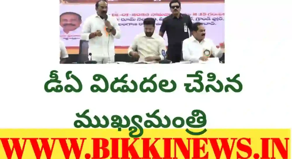 DA RELEASED BY CM REVANTH REDDY