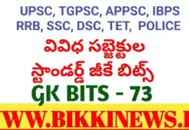 DAILY GK BITS 73 FOR COMPITITIVE EXAMS