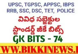 DAILY GK BITS 74 FOR COMPITITIVE EXAMS