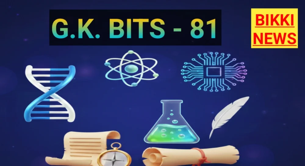 DAILY GK BITS 81 FOR COMPITITIVE EXAMS