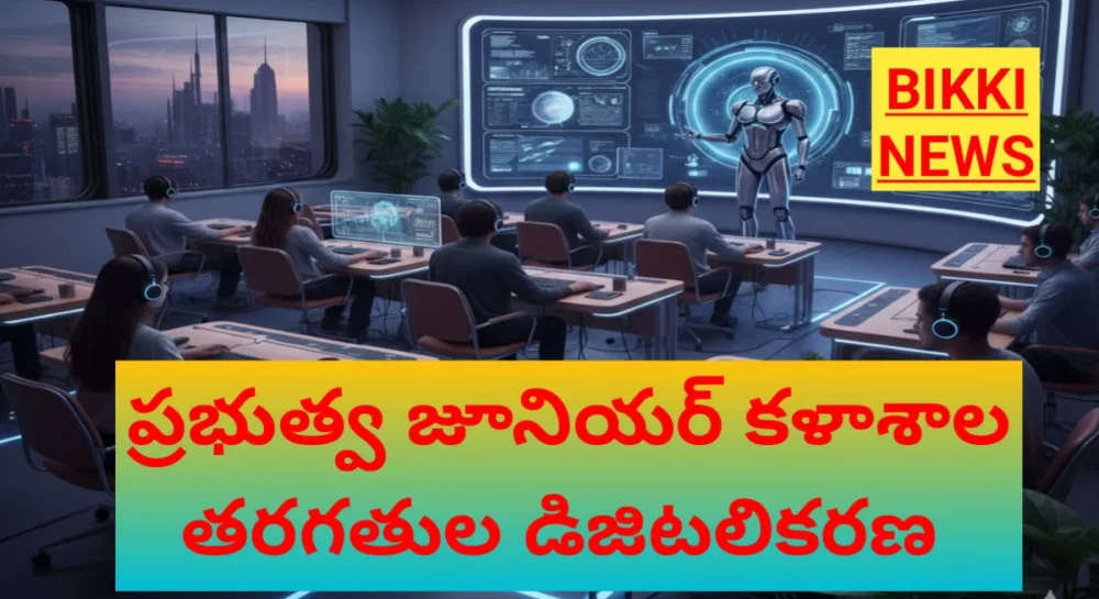 Digital class rooms in Government junior colleges