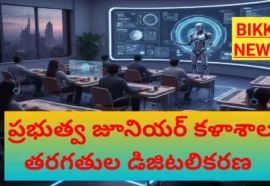 Digital class rooms in Government junior colleges