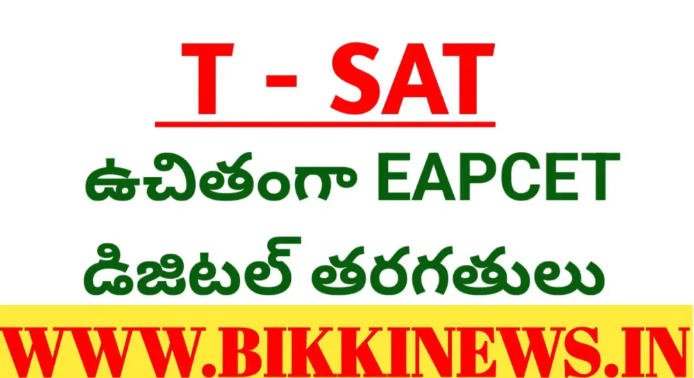 EAPCET 2026 DIGITAL CLASSES IN T SAT