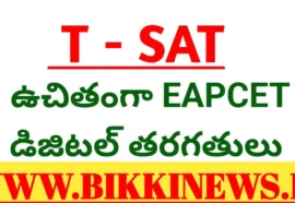 EAPCET 2026 DIGITAL CLASSES IN T SAT