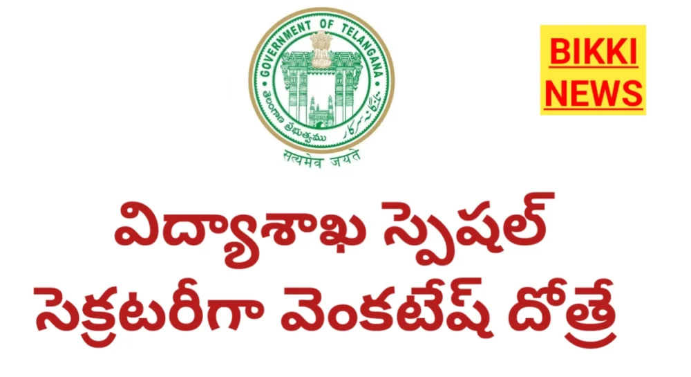 Education department special secretary Venkatesh dothre