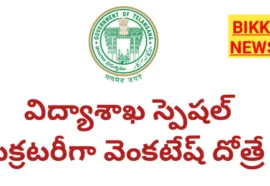 Education department special secretary Venkatesh dothre