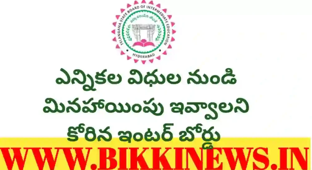 Exemption of govt junior colleges staff from election duties