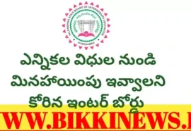 Exemption of govt junior colleges staff from election duties