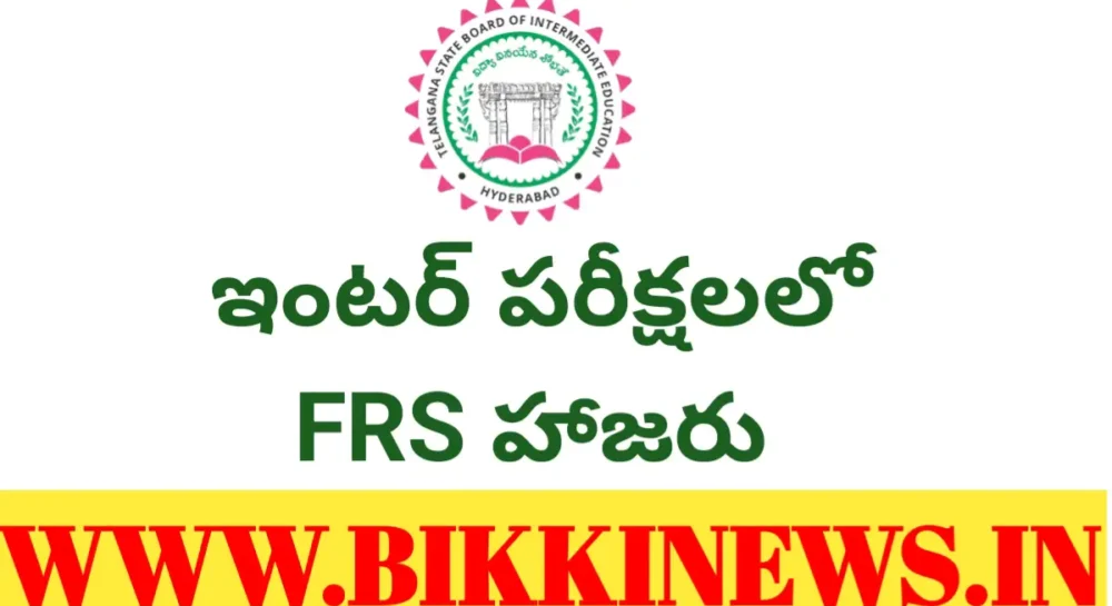 Frs attendance in inter public exams 2026