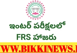 FRS ATTENDANCE IN INTER PUBLIC EXAMS 2026