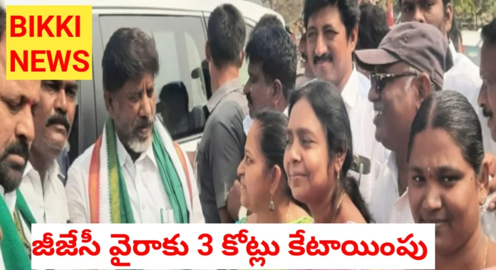 Gjc wyra - వైరా ప్రభుత్వ జూనియర్ కళాశాలకు 3 కోట్లు కేటాయింపు - bikki news