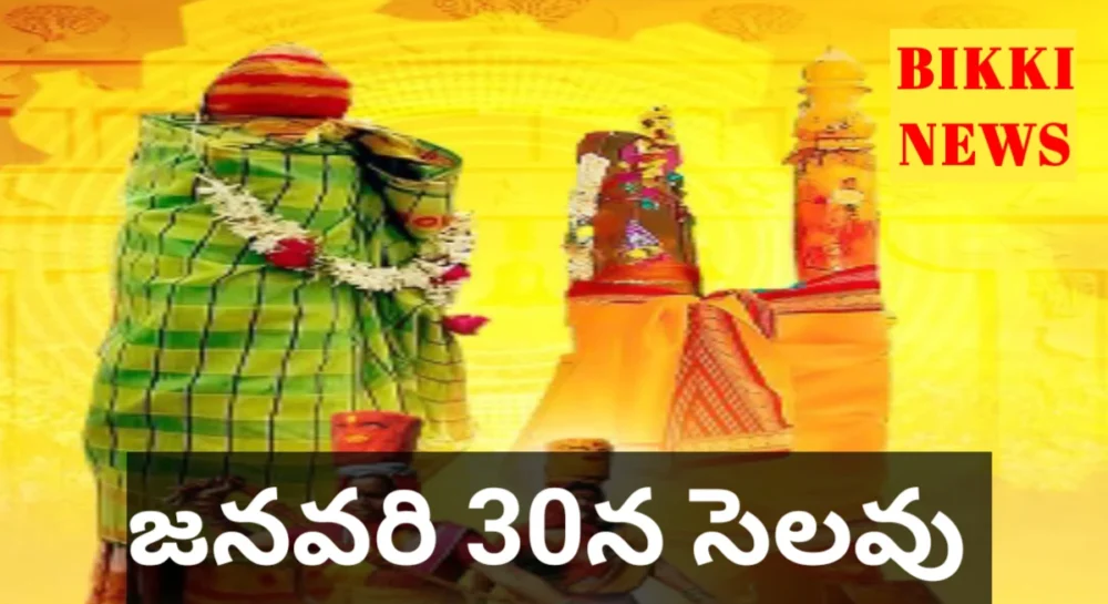 Holiday on 30th January in mulugu district