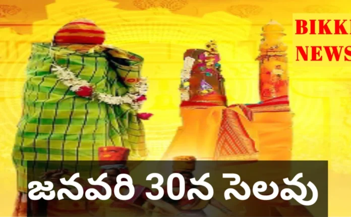 Holiday on 30th January in mulugu district