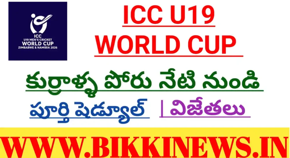 ICC U19 WORLD CUP 2026 STARTS TODAY