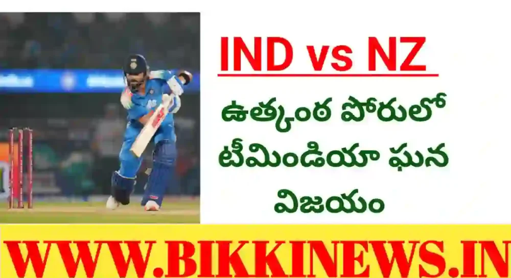 INDIA BEATS NEWZEALAND IN VADODARA ONE DAY