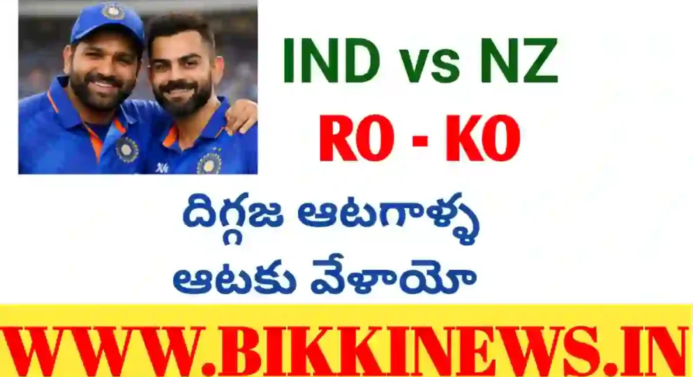 INDIA VS NEWZEALAND DIEST ONE DAY TODAY