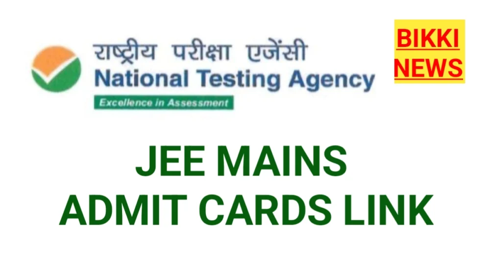 Jee mains 2026 admit cards డౌన్లోడ్ లింక్ - bikki news