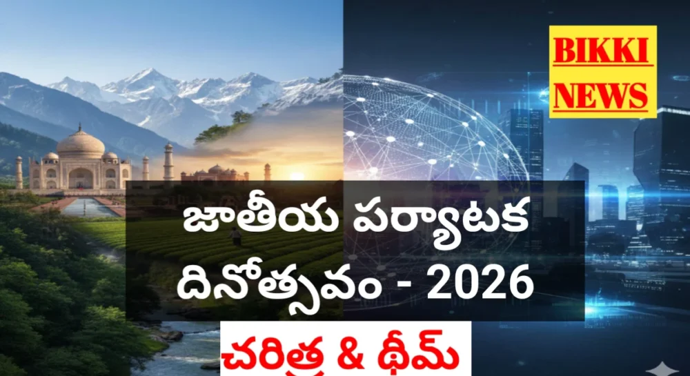 National Tourism Day 2026 bikki news