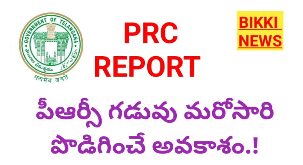PRC TELANGANA DATE MAY EXTEND