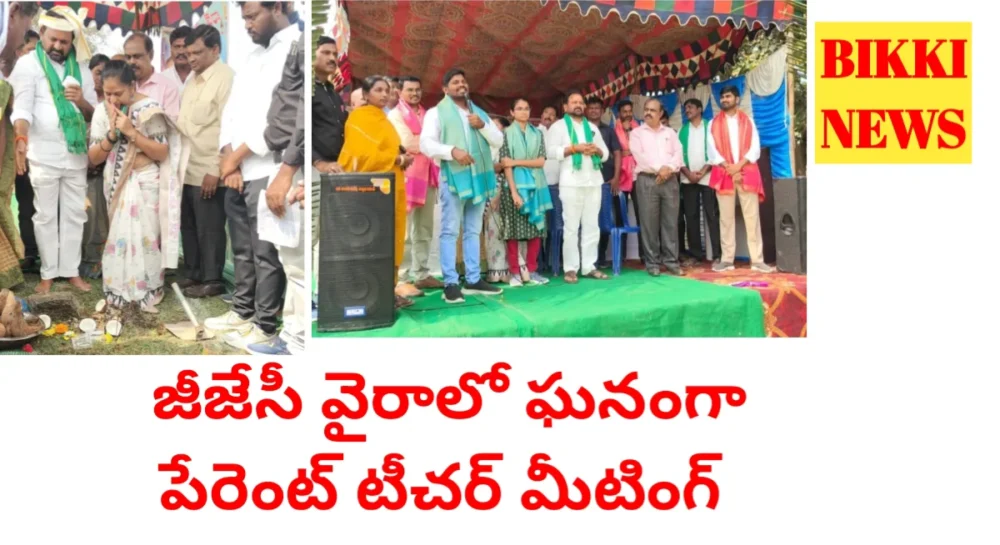 ప్రభుత్వ కళాశాలలోనే విలువలతో కూడిన విద్య లభిస్తుంది - bikki news