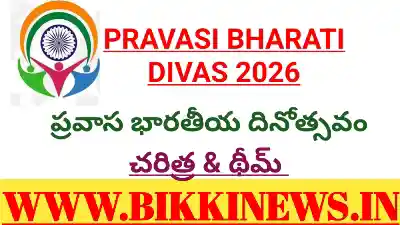 NRI DAY - ప్రవాస భారతీయుల దినోత్సవం 7 Pravasi Bharatiya Divas 2026.