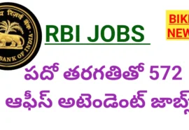 RBI 572 OFFICE ATTENDENT JOBS NOTIFICATION