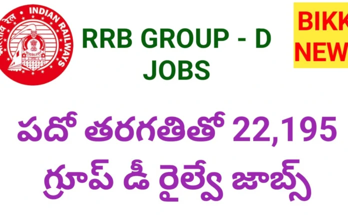 RRB GROUP D 22195 JOBS NOTIFICATION