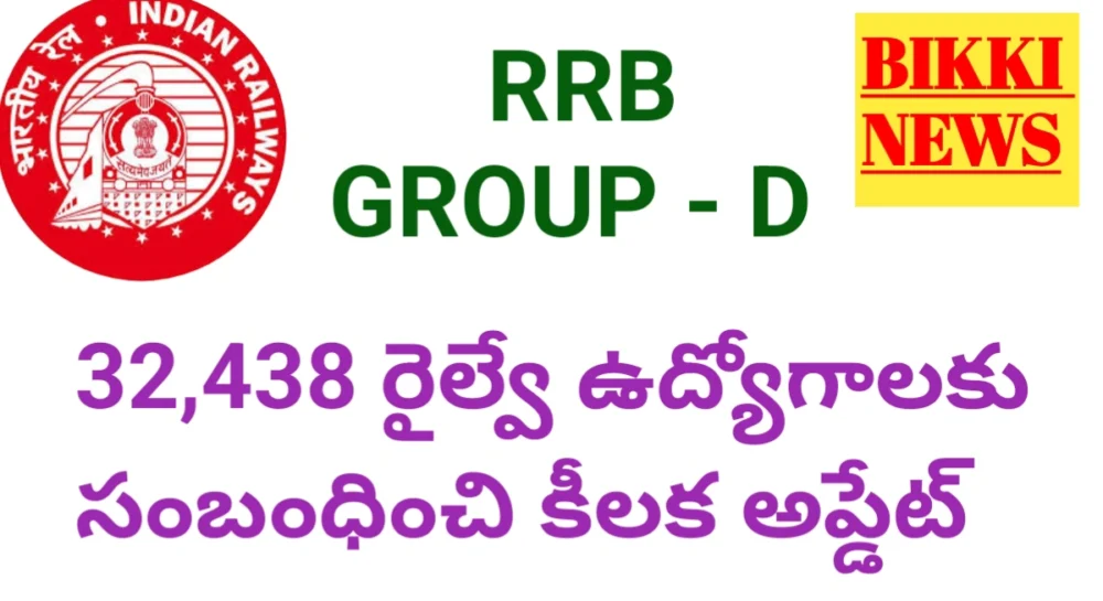RRB GROUP D JOBS . bikki news
