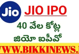 Reliance jio ipo for 40 thousand crores.
