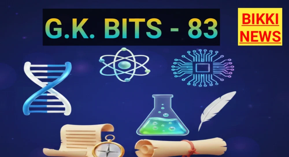 Standard GK BITS 83 for compititive exams