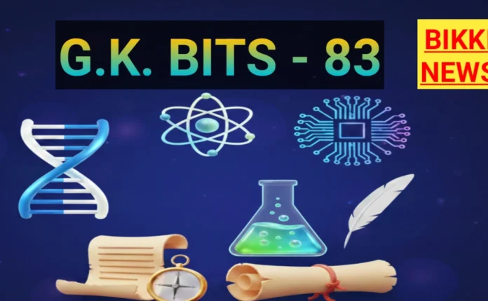Standard GK BITS 83 for compititive exams