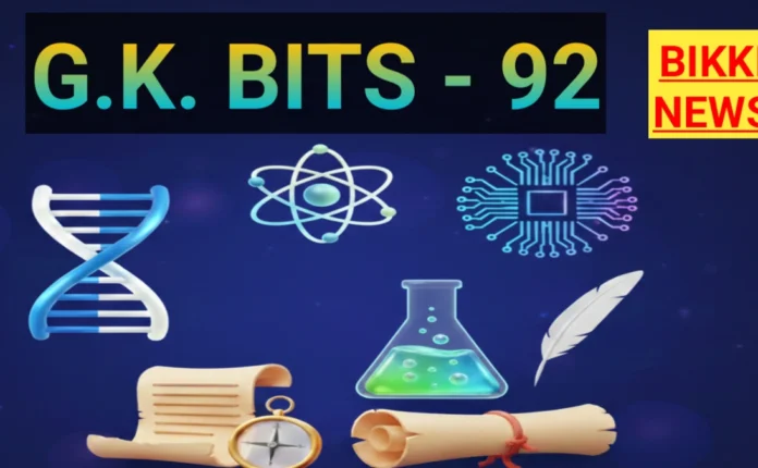 Standard gk bits 92 - జీకే బిట్స్ - bikki news