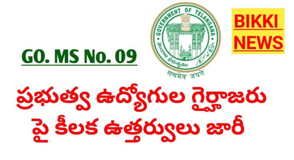 Strict rules on the absenteeism of government employees bikki news