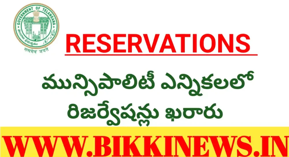 Telangana municipality elections 2026