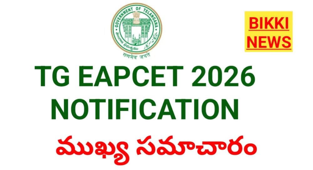 TG EAPCET 2026 NOTIFICATION