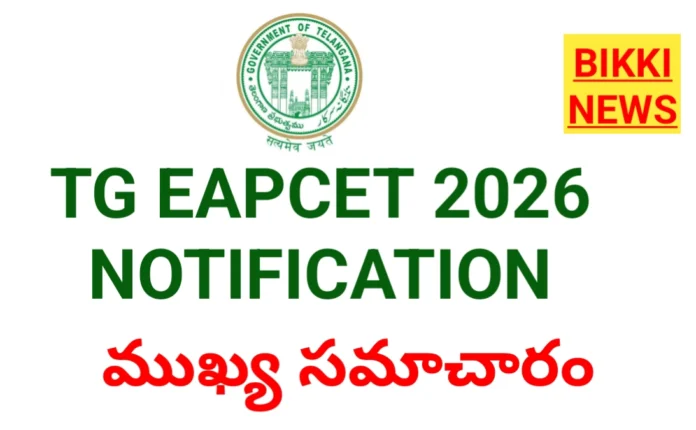 TG EAPCET 2026 NOTIFICATION