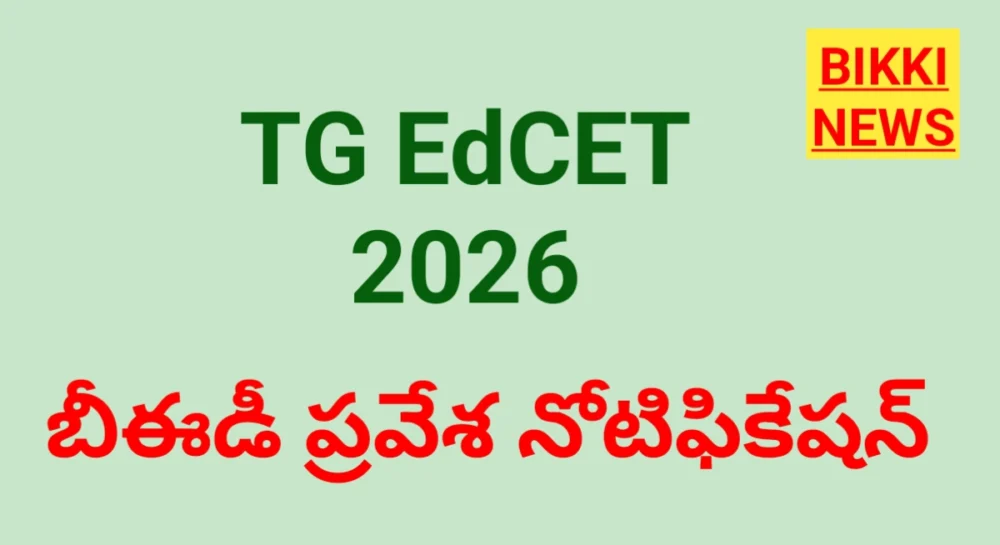 TG EdCET 2026 notification