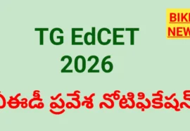 TG EdCET 2026 NOTIFICATION విడుదల
