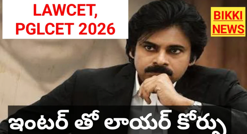 Tg Lawcet &Amp; Pglcet 2026 Notification విడుదల - Bikki News Tg lawcet & pglcet 2026 notification విడుదల - bikki news