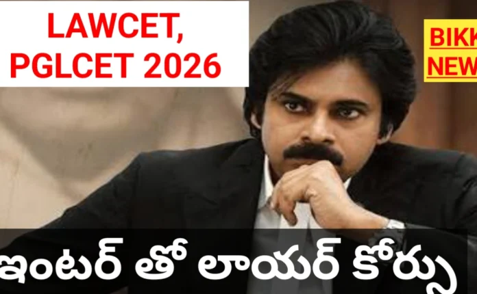 Tg lawcet & pglcet 2026 notification విడుదల - bikki news