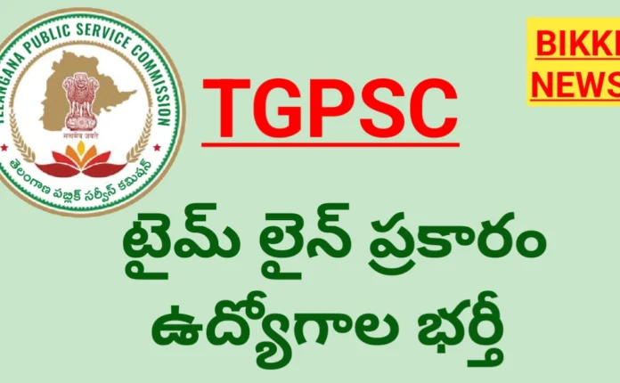 TGPSC RECRUITMENT AS PER TIMELINE SAYS BURRA VENKATESHAM BIKKI NEWS