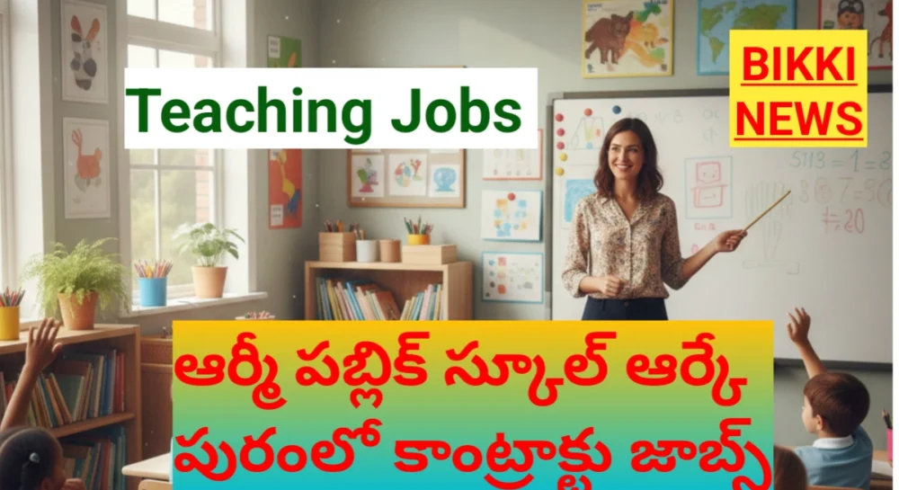 Teaching Jobs - ఆర్మీ పబ్లిక్ స్కూల్ ఆర్కే పురంలో కాంట్రాక్టు జాబ్స్ - Bikki News Teaching jobs in army public school rk puram