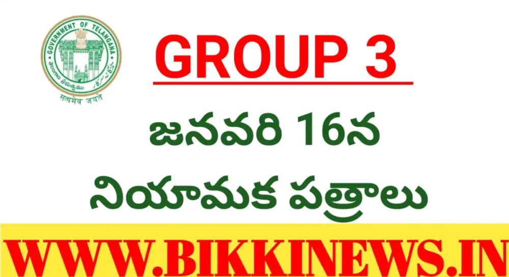 Telangana group 3 appointment orders on january 16.